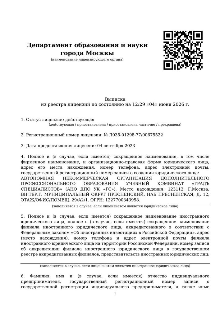 Лицензия на образовательную деятельность ДОгМ